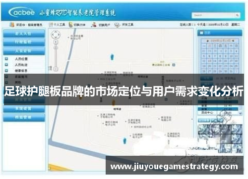 足球护腿板品牌的市场定位与用户需求变化分析